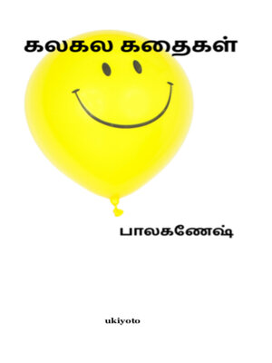 cover image of Kala Kala Kathaigal